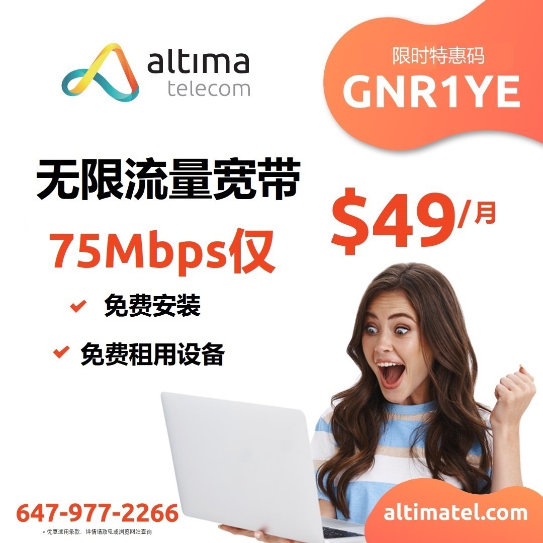 无限流量高速宽带 75M每月仅$49 特惠码: GNR1YE【凯亚电讯】