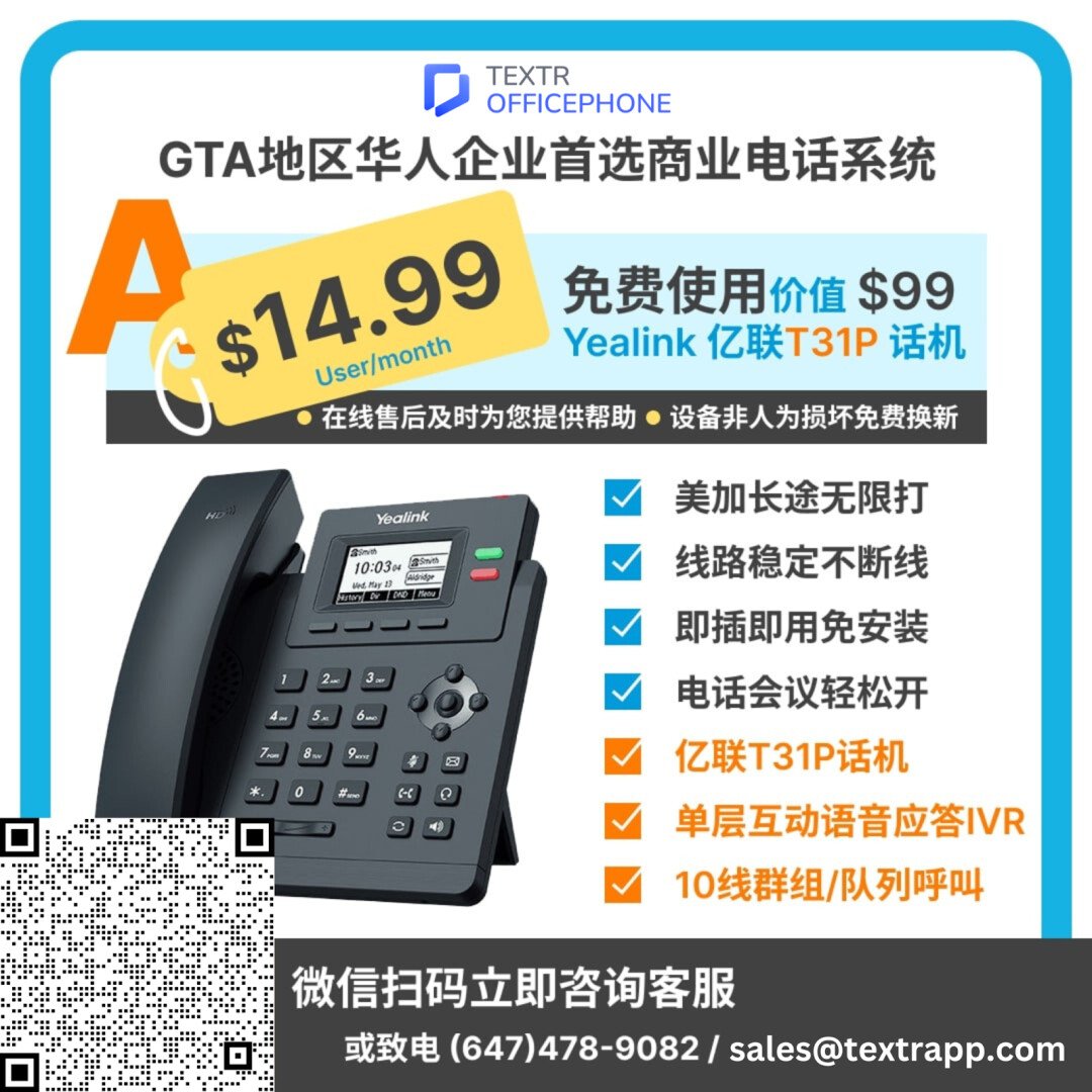 Textr商业电话★每月只需$14.99★免费使用Yealink话机