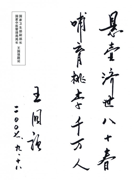 【百灵中医】--中医大家，名医世家。