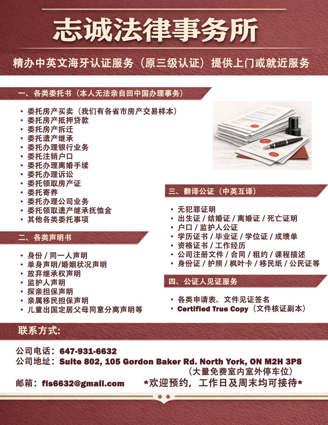 志诚法律精办快速离婚/海牙认证/公证/翻译公证（可上门或就近服务）