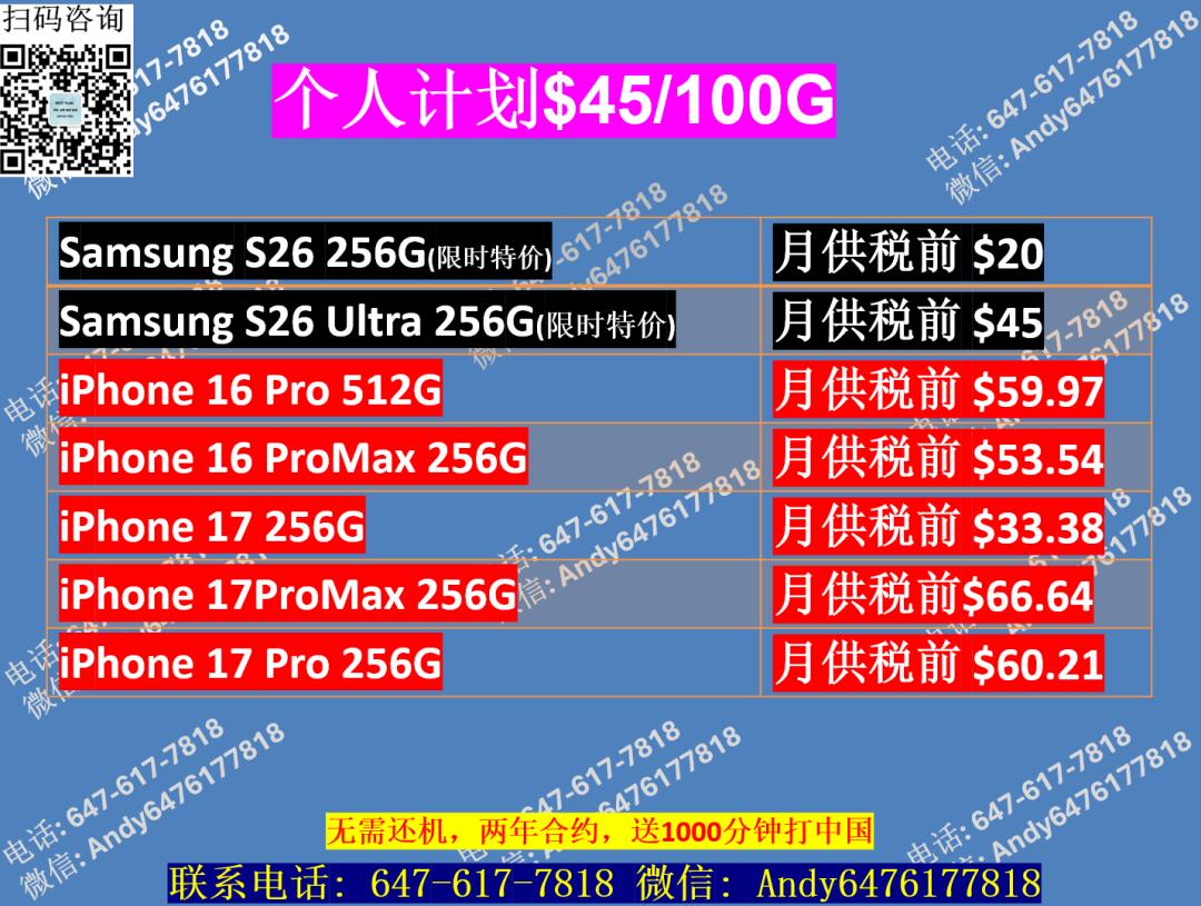 苹果16 ProMax清货特价！家庭光纤网络$50起！