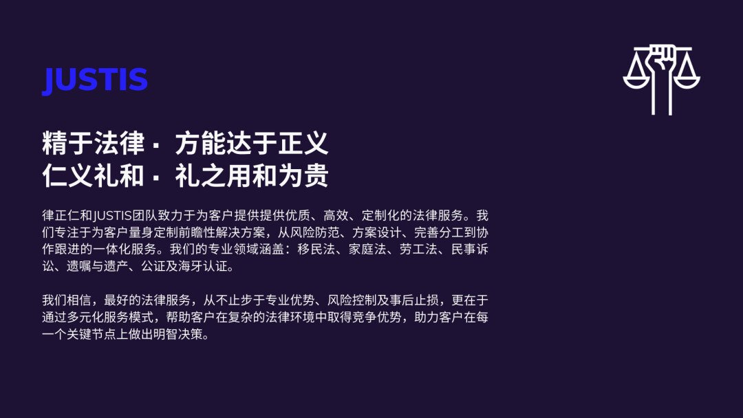 律正仁和法律事务所 ★ 多伦多 / 密市