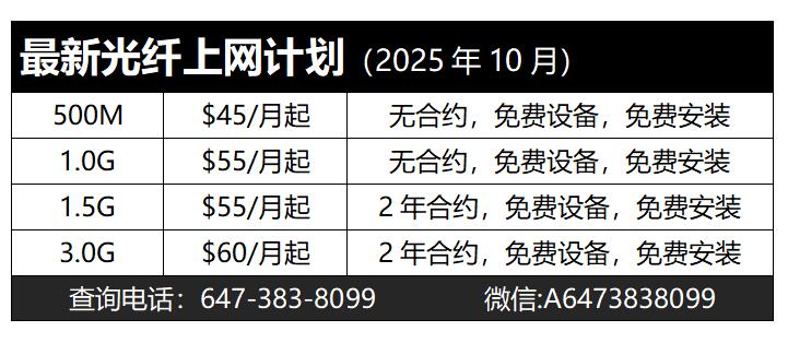 ██ 光纤上网优惠  █ 手机计划$30/月起