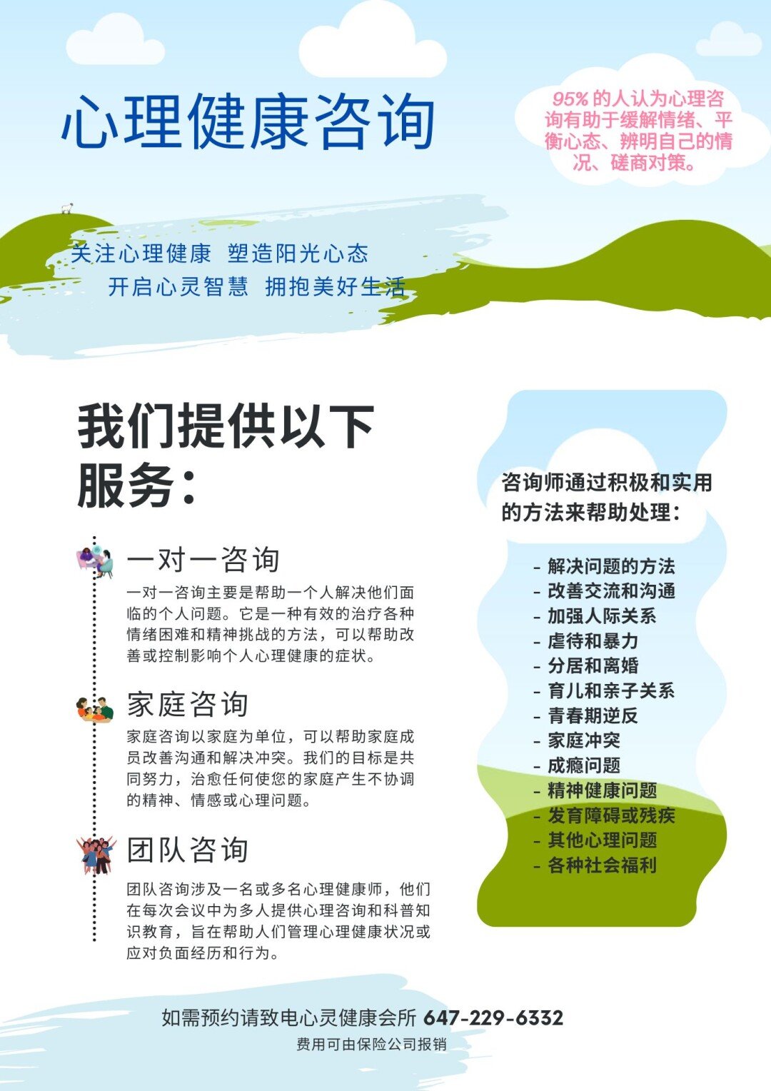 Elite Counselling Beyond 心灵健康会所（保险报销）