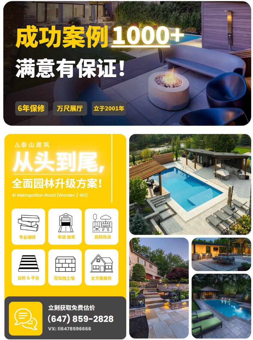 *泰山工程* 园艺&装修 专业团队  春季特惠  大小工程  质优价廉