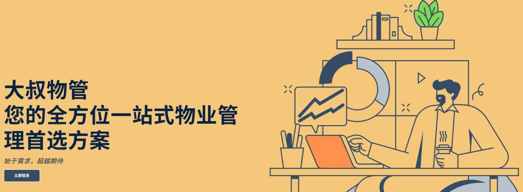 大叔物管 - www.unclepm.ca - DJ大叔