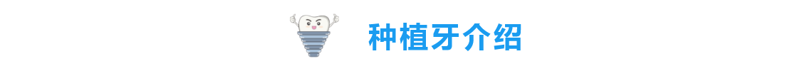 多伦多种植牙 (种牙) 推荐，“加美齿科”