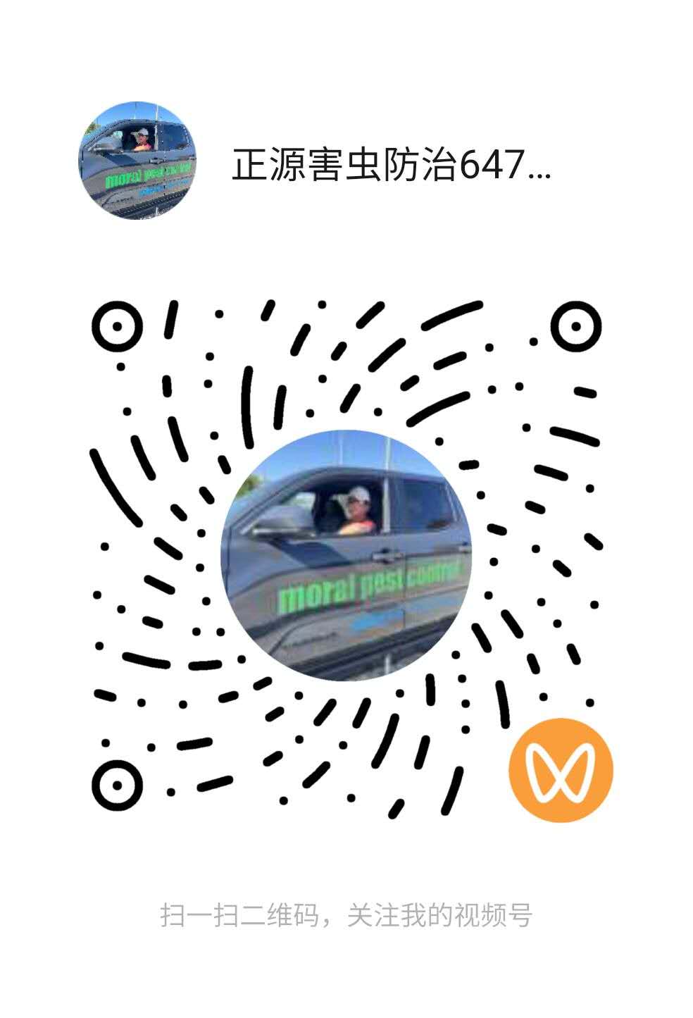 正源害虫防治 Moral Pest Control（除虫 灭鼠 参考案例）