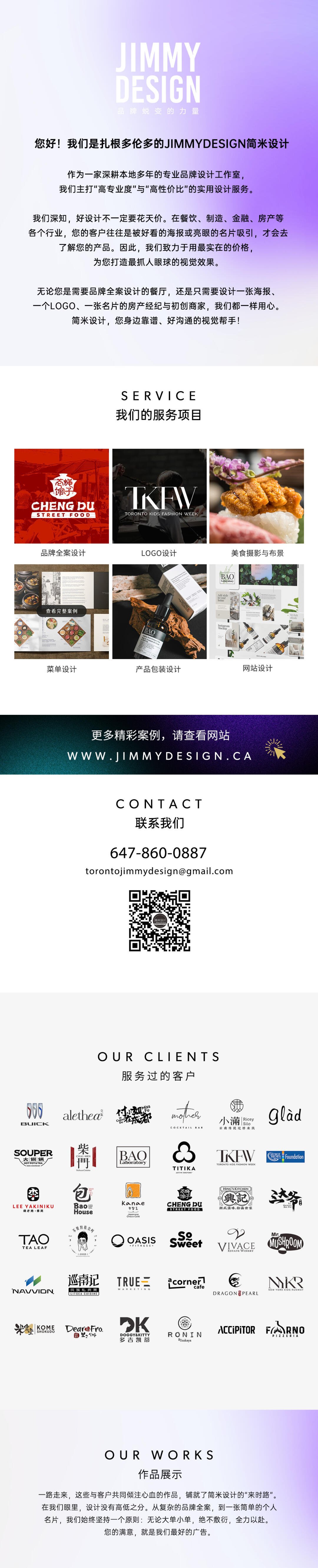 JIMMYDESIGN简米设计  品牌全案设计/平面设计/美食摄影
