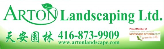 天安园林 Arton Landscaping Ltd.
