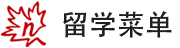 新生代-留学签证移民-一周7天营业-用心服务