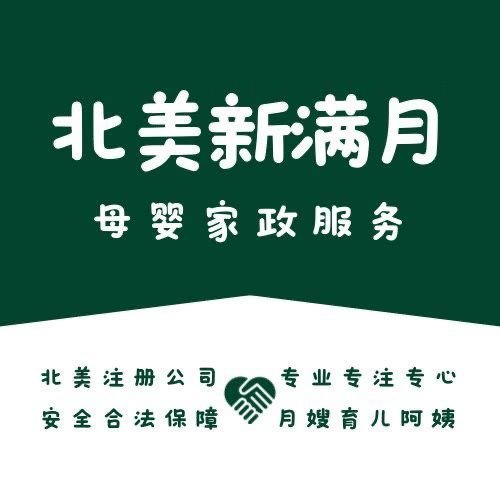 多伦多本地月嫂，育儿嫂，住家阿姨
