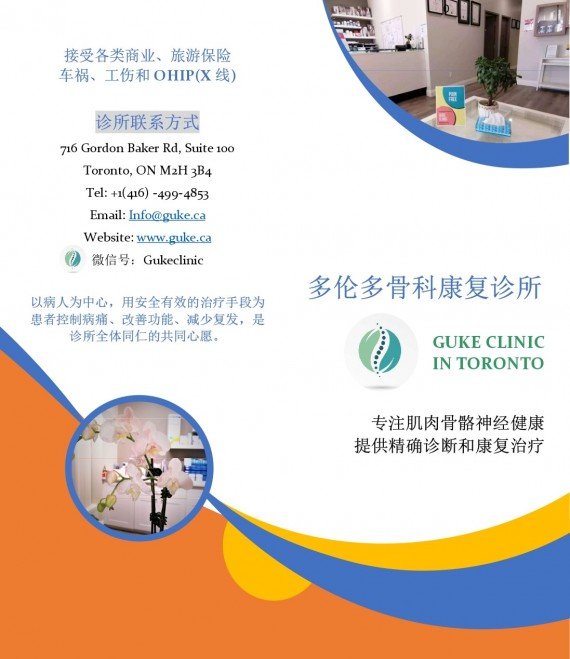骨科医生哪里找，来多伦多骨科康复诊所