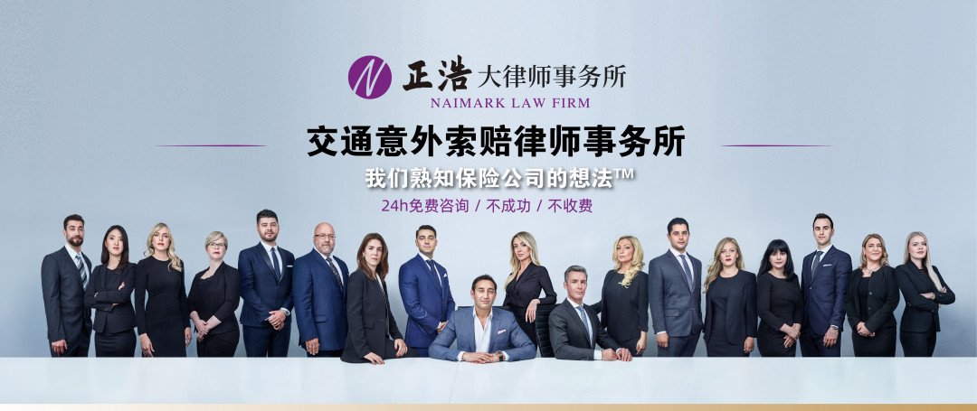 正浩大律师事务所 —— 交通意外赔偿律师事务所