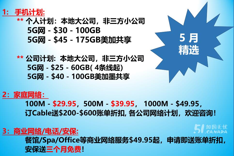 █联合█ 5月精选手机/网络计划