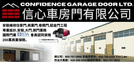 信心車房門*專業安裝及維修服務*信心保証