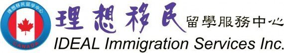 理想移民精办留学/投资/曼省/配偶父母团聚