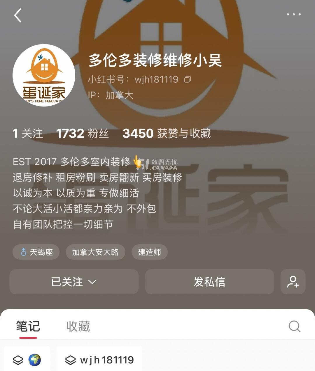 多伦多装修维修小吴