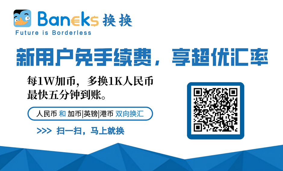 BANEKS换换APP，人民币和外币极速互换
