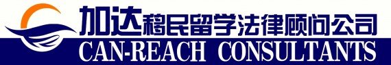 加达翻译公证认证多伦多总部：专业 快速