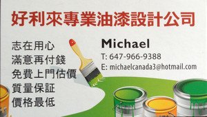 好利来专业油漆公司:保证质量，精工细致