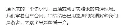 华人自驾游 在超市停车场睡觉被警察带走
