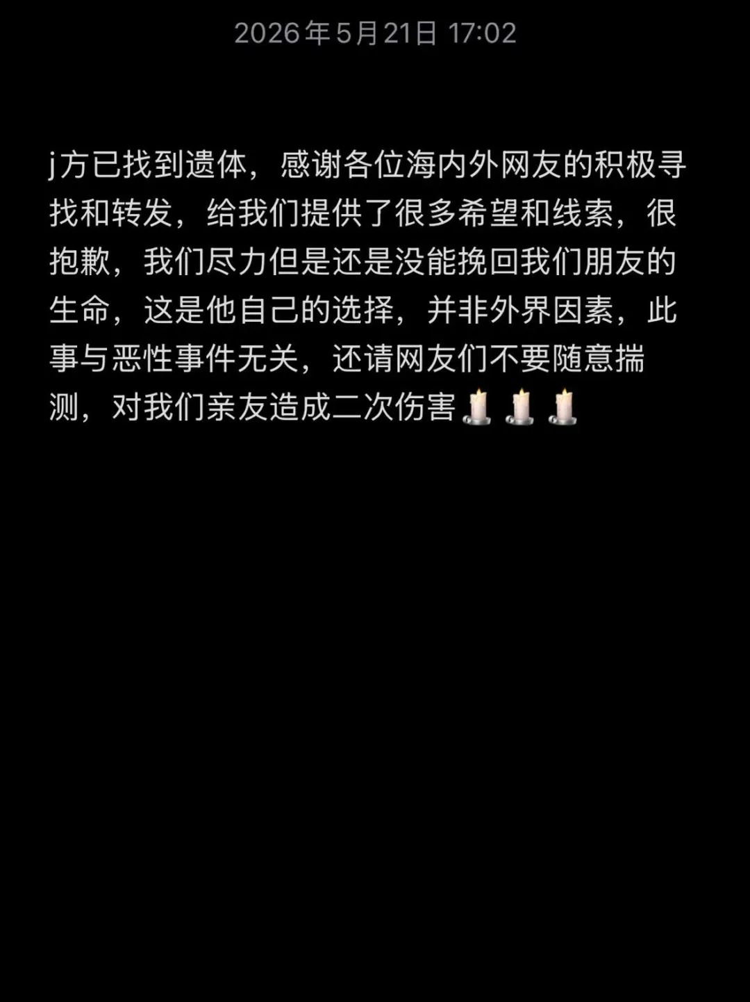 23岁中国留学生失联多日，遗体被找到！