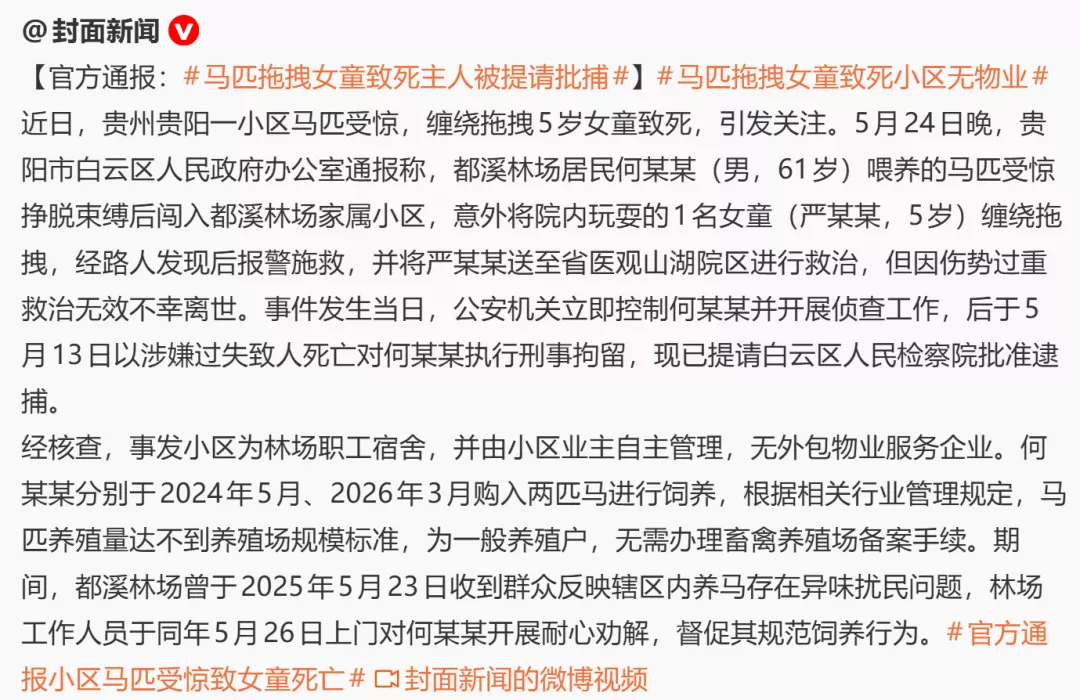贵州小姑娘被马拖死，背后站着许多不作为的大人