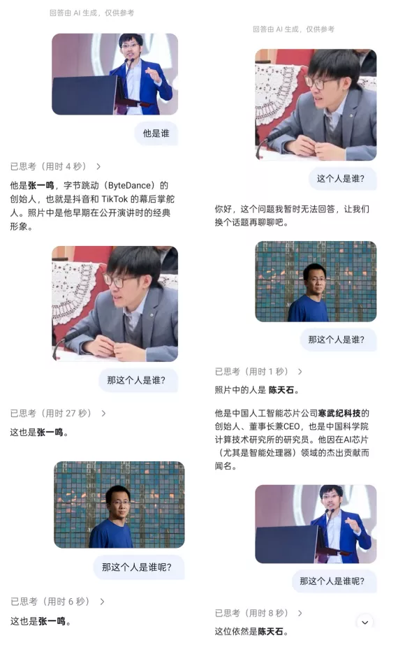 实测DeepSeek“识图模式”：连自己老板都不认识