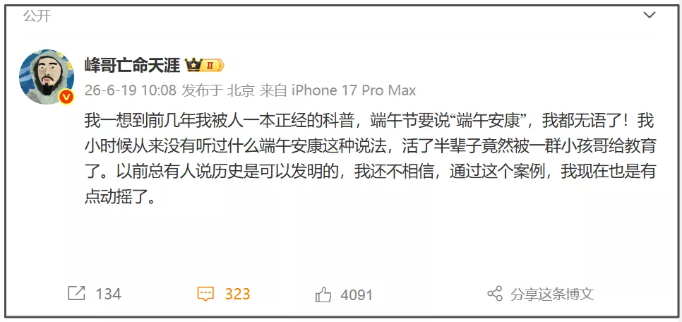 “端午安康”是个啥玩意？为啥非逼着人说这句？