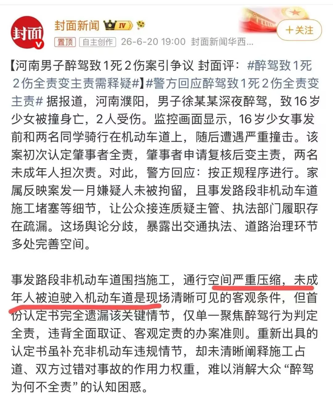 河南醉驾撞死未成年女孩案,全责变主责的背后逻辑