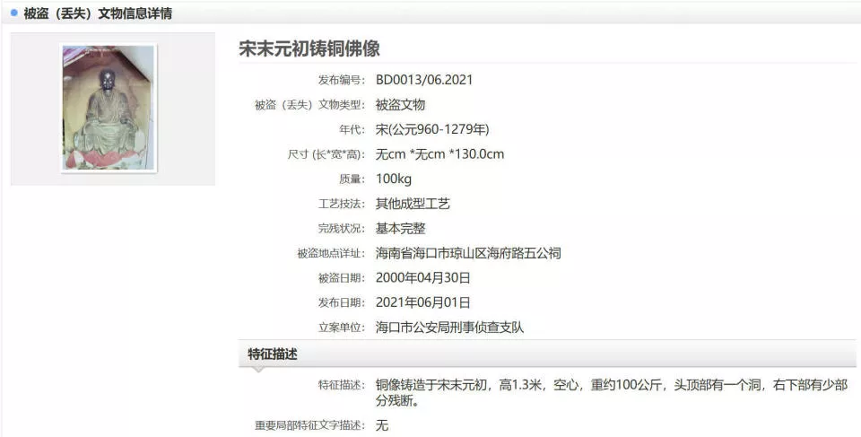 26年前海口被盗佛像疑现身马未都的观复博物馆