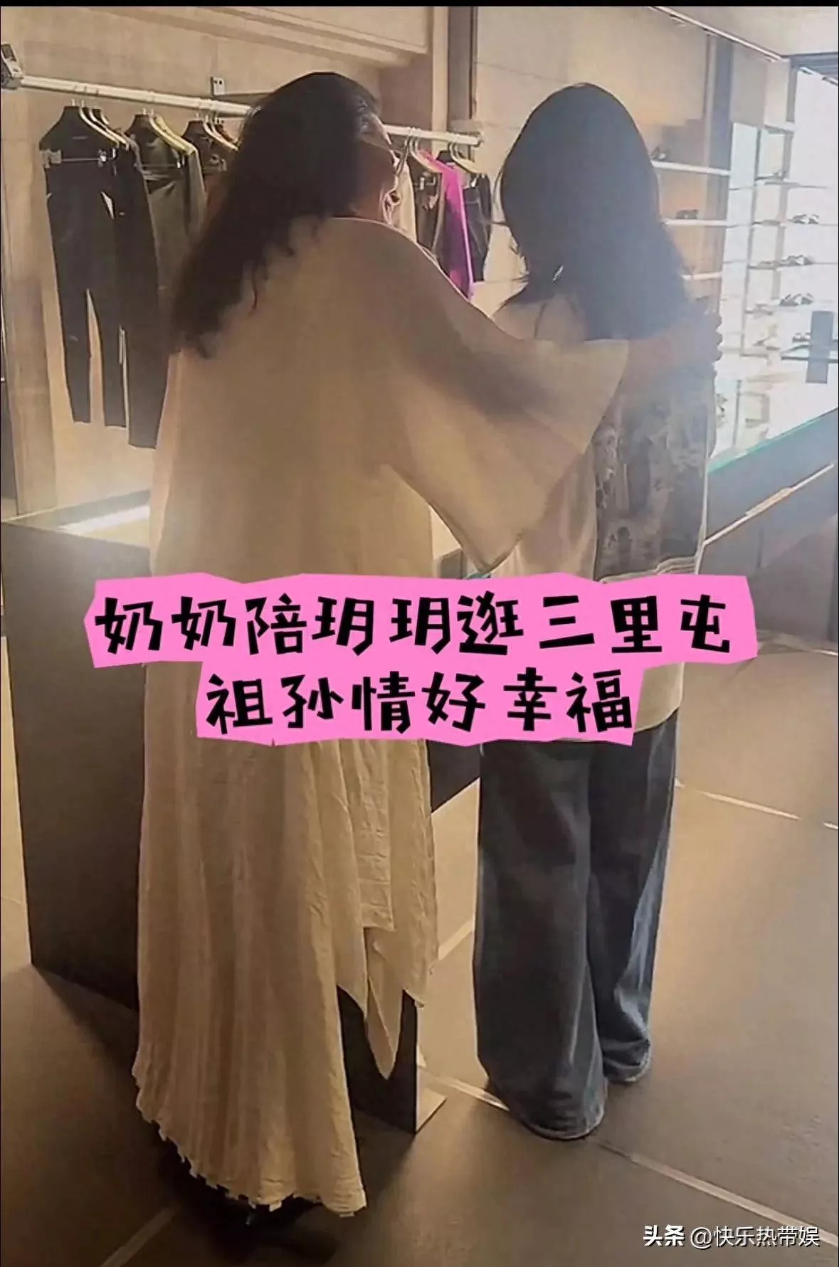 张兰带玥儿逛三里屯买衣服，身高快超过奶奶