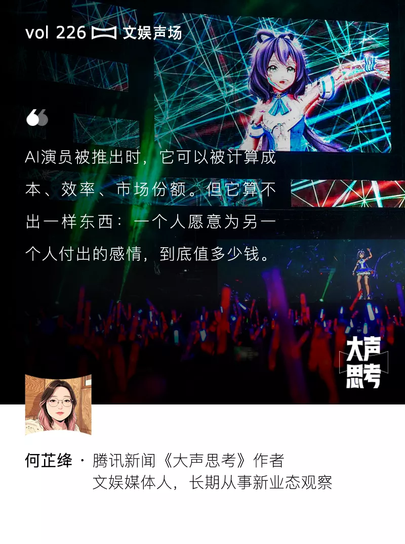 为什么AI越像真人，就越难成为被追捧的偶像？