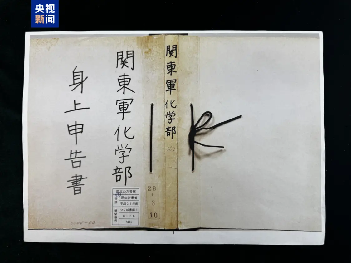 战犯笔供还原侵华日军在海拉尔人体毒气实验细节