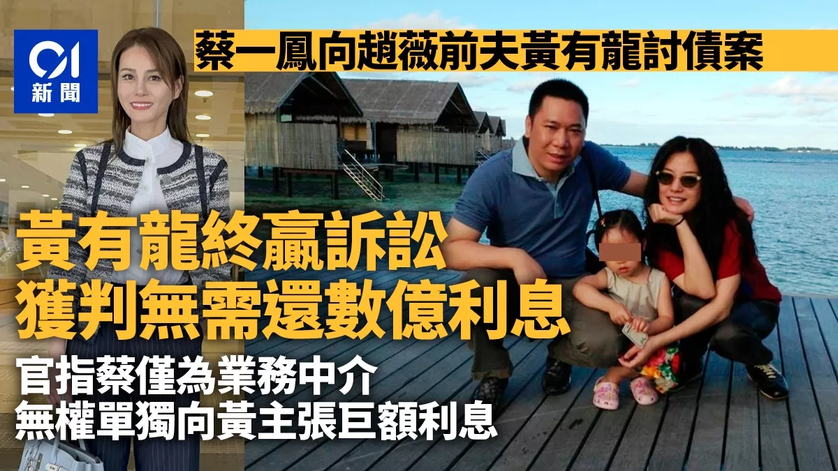 6日输光6000万澳元 赵薇前夫黄有龙赢诉讼 获判…