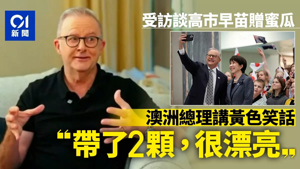 澳总理拿高市早苗开黄腔 被轰侮辱女性急道歉