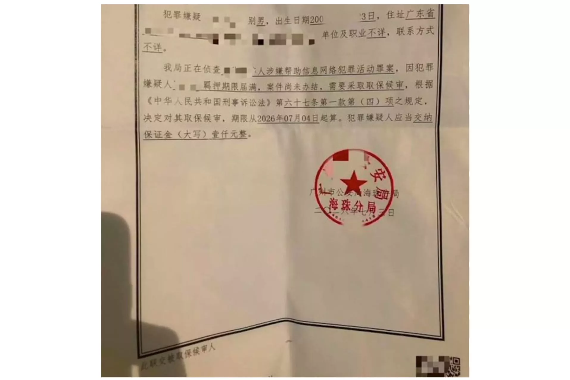 使用境外卡恐触帮信罪？网传当事人被拘留37天