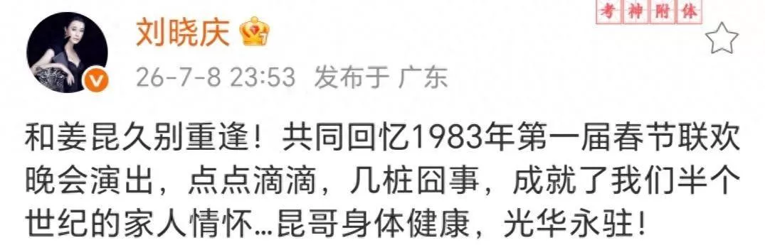 75岁刘晓庆晒与姜昆合影，都保养得很好