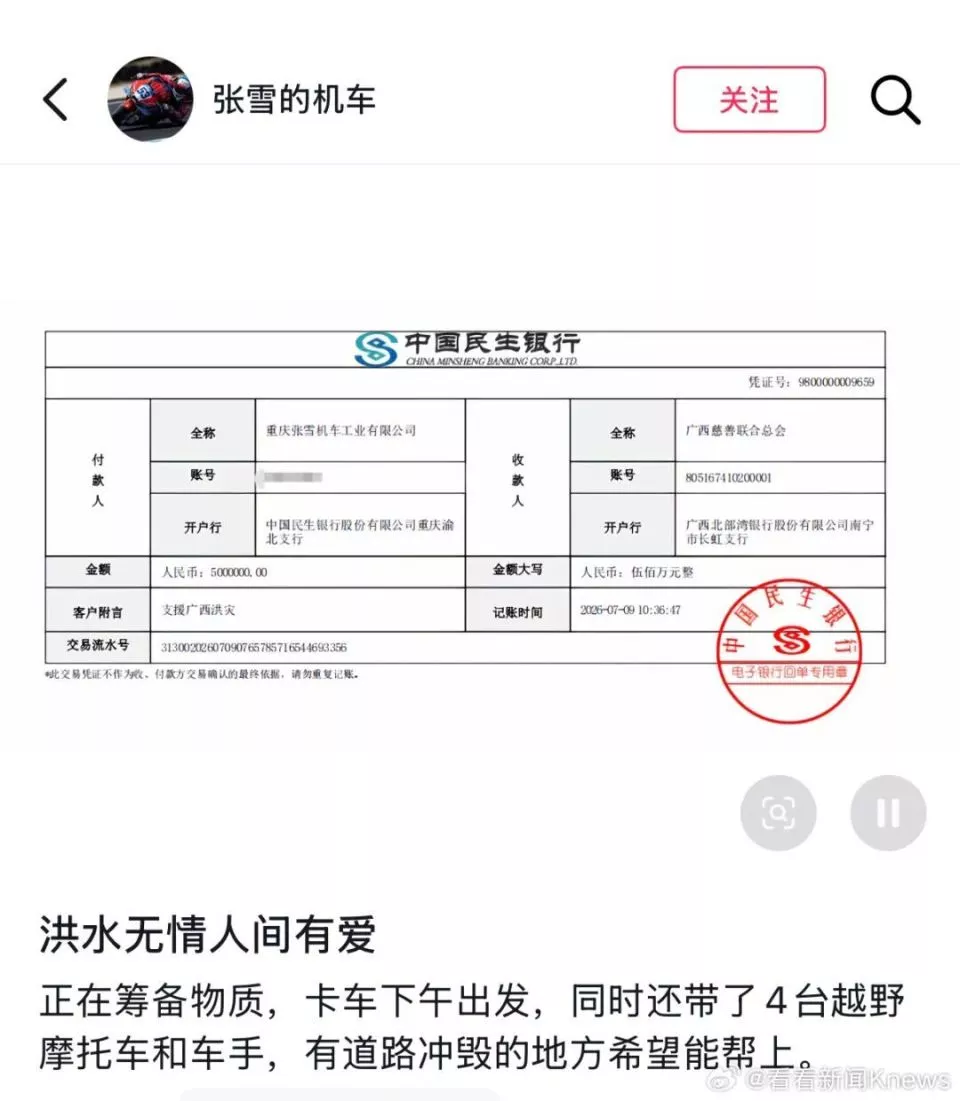 张雪回应“捐500万驰援广西有点多”，哽咽谈洪灾经历