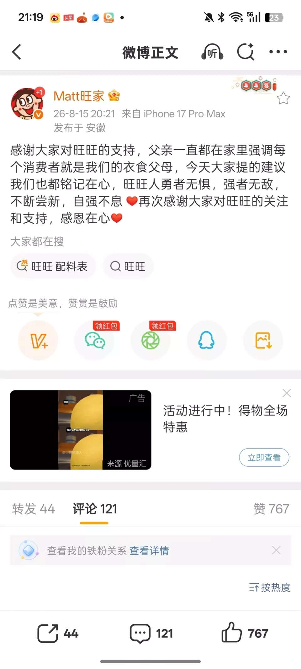 旺旺发文感谢众网友支招，大家的建议铭记在心