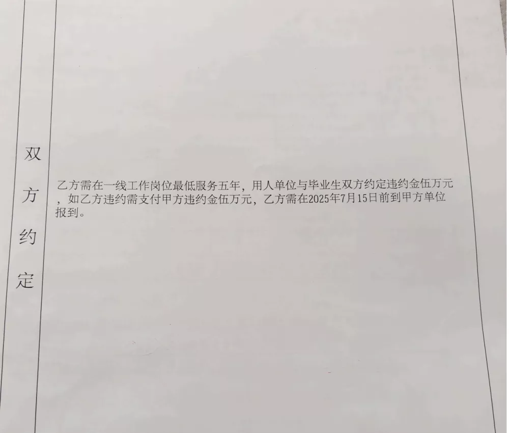 入职前放弃事业编，要赔5万元？