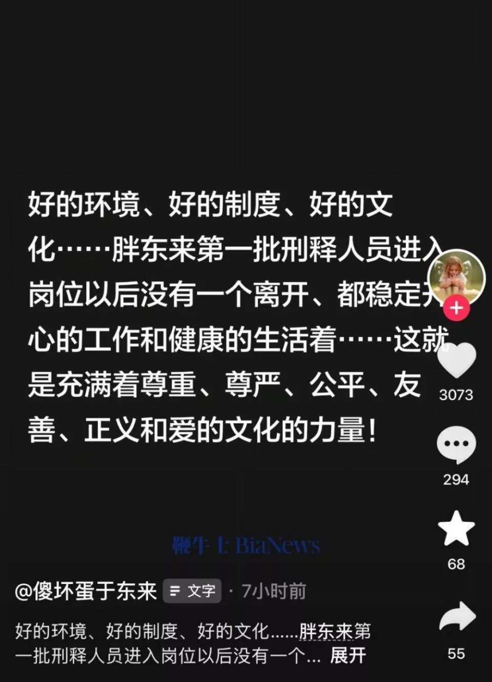 于东来回应“再招刑释人员”：首批刑释职工无人离职