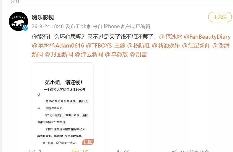 一影视公司公开喊话：范冰冰、范丞丞还钱