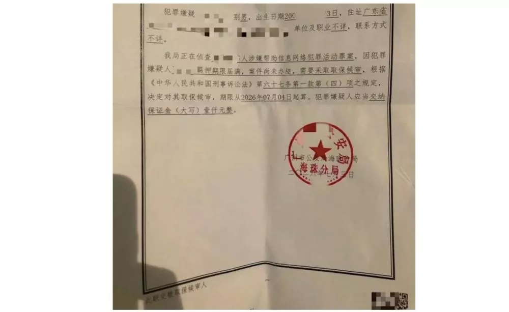 使用境外卡恐触帮信罪？网传当事人被拘留37天